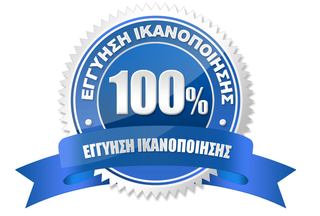 guarantee-seal-Resizeguarantee-seal-Resize κατοικοι εξωτερικου κατοικοι εξωτερικουguarantee seal Resize